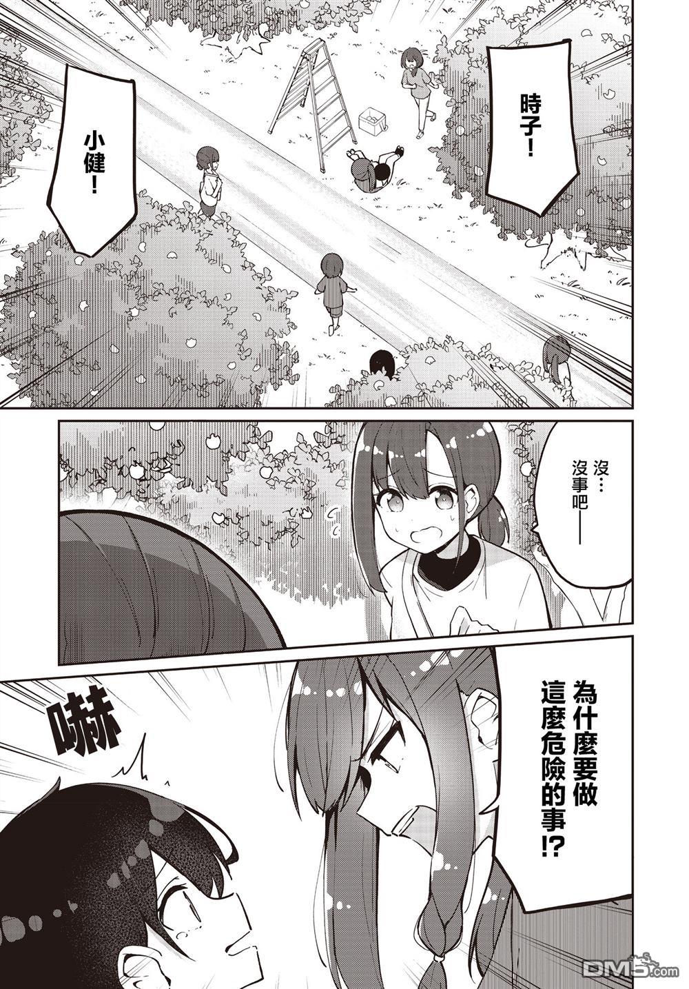 魔法使萝世的佐渡求生记 第30话 第23页