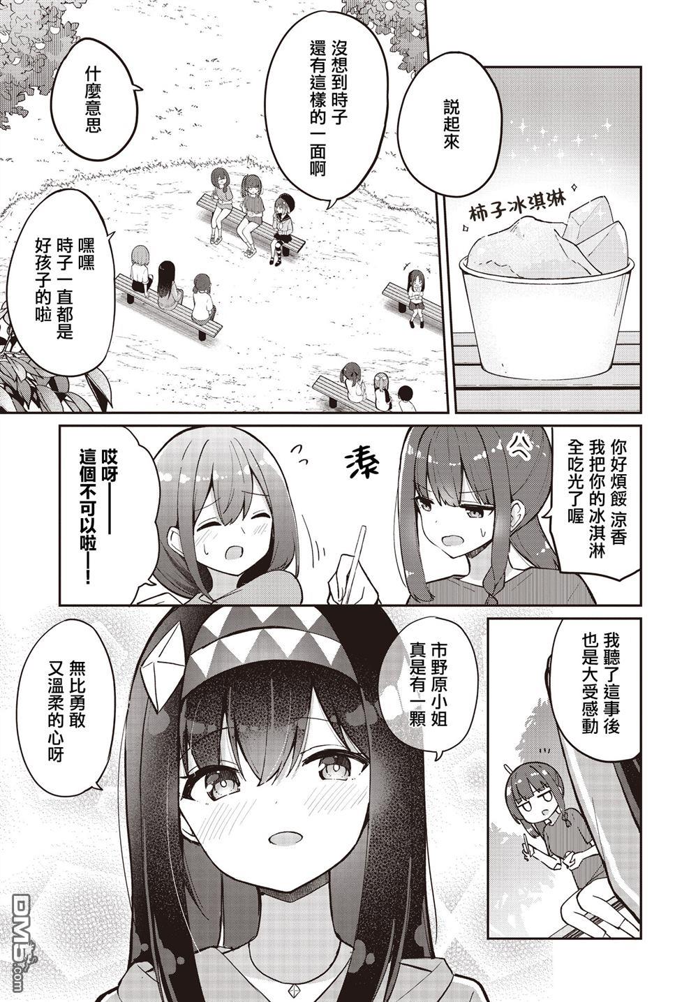 魔法使萝世的佐渡求生记 第30话 第29页