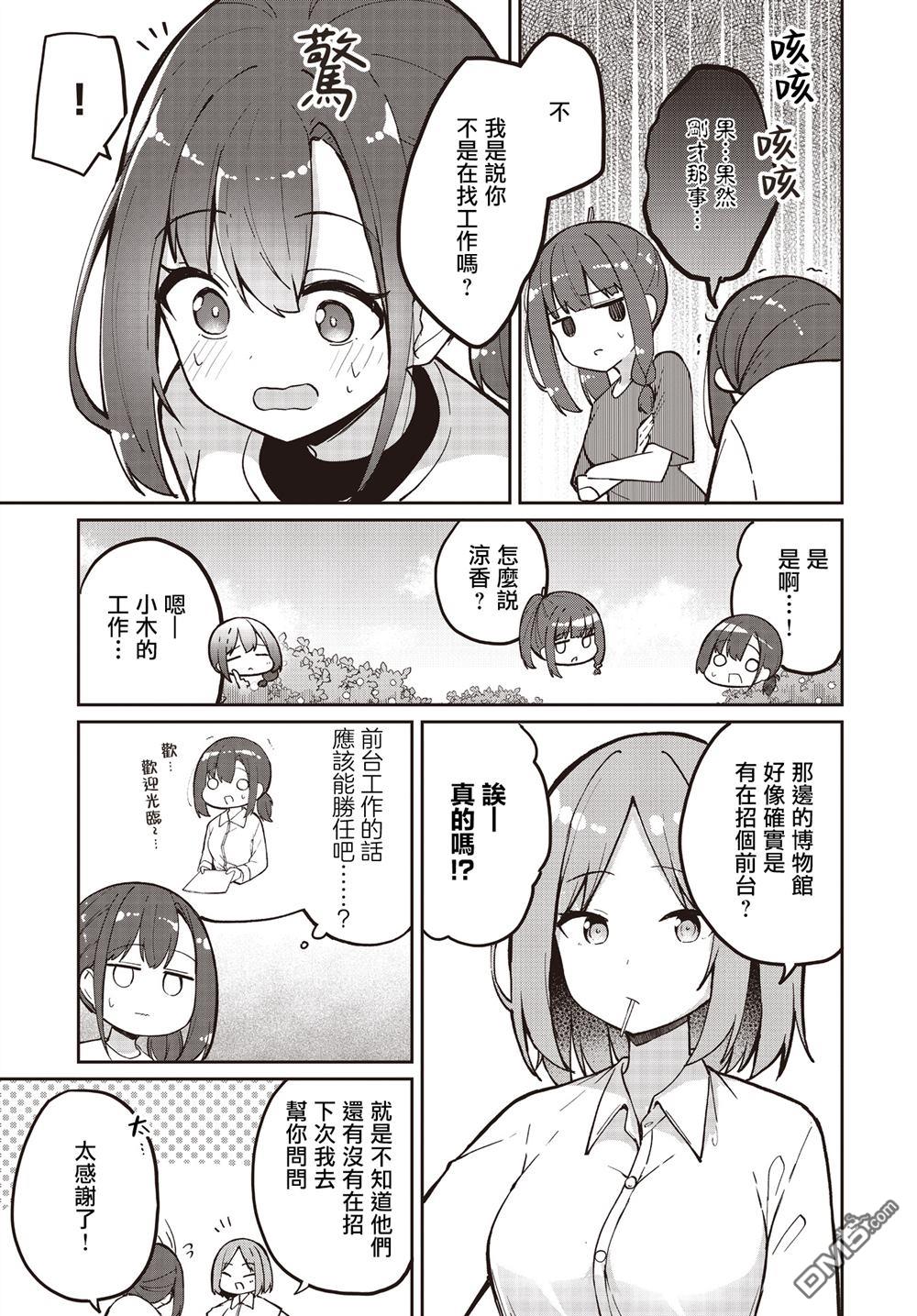 魔法使萝世的佐渡求生记 第30话 第31页