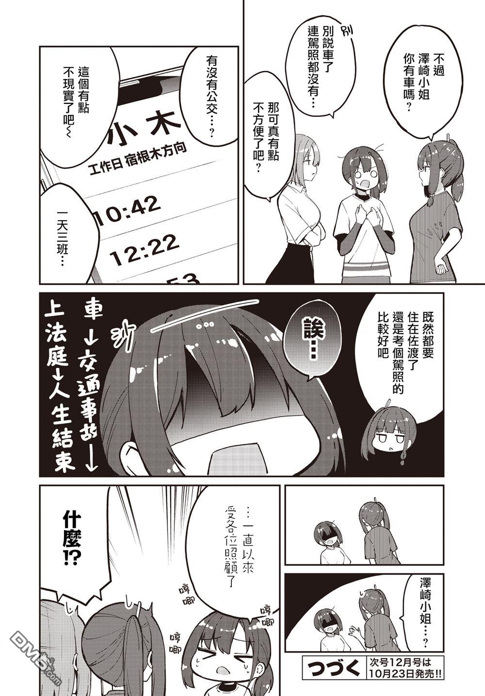 魔法使萝世的佐渡求生记 第30话 第32页