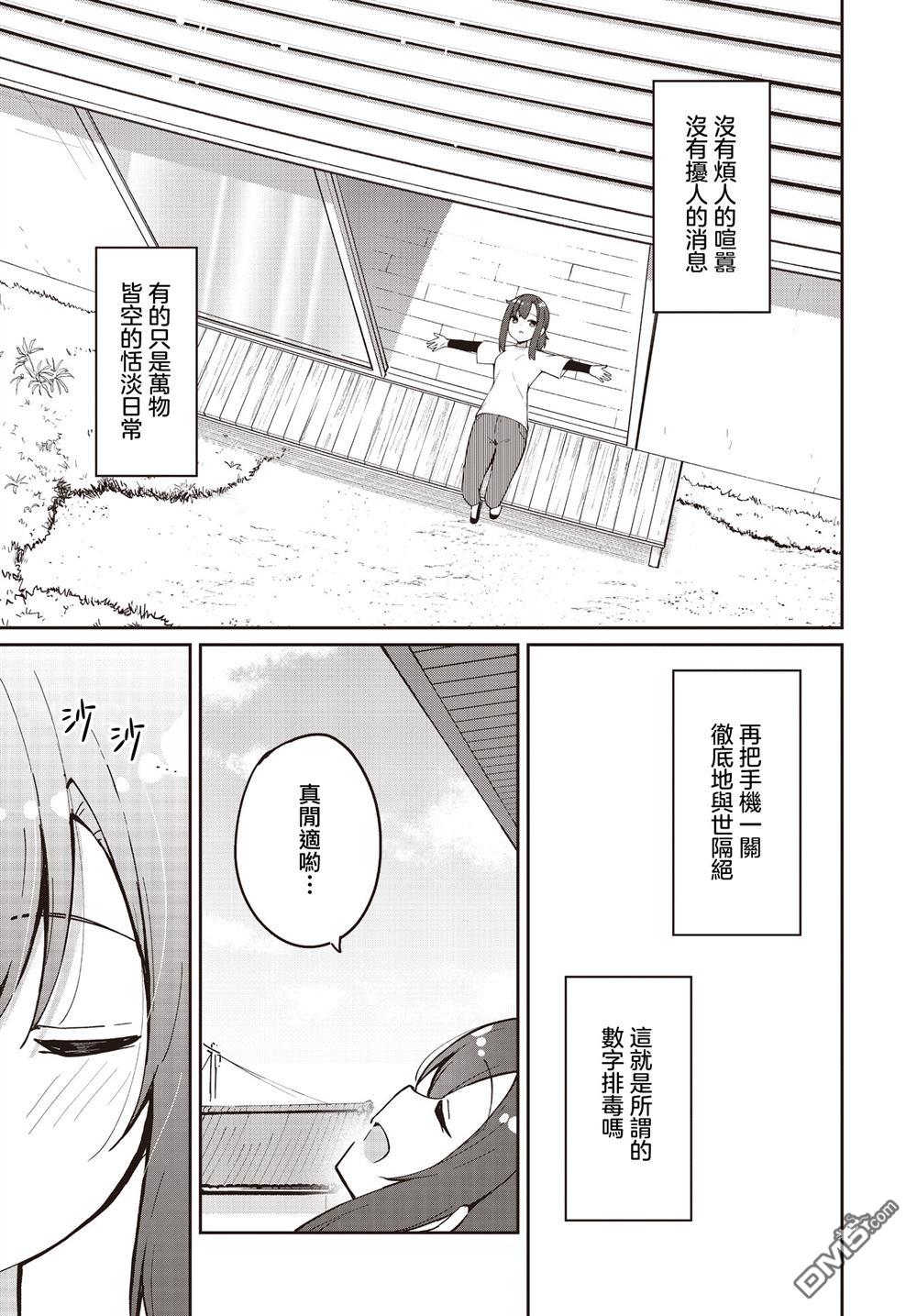 魔法使萝世的佐渡求生记 第30话 第5页