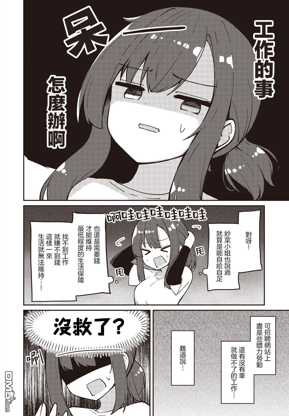 魔法使萝世的佐渡求生记 第30话 第6页