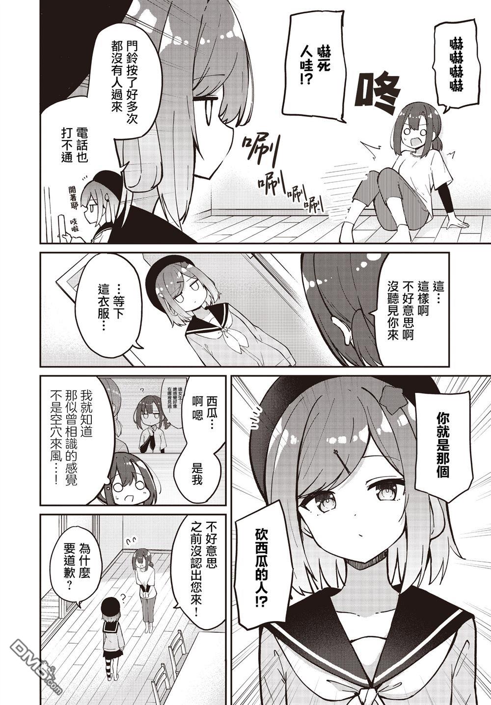 魔法使萝世的佐渡求生记 第30话 第8页