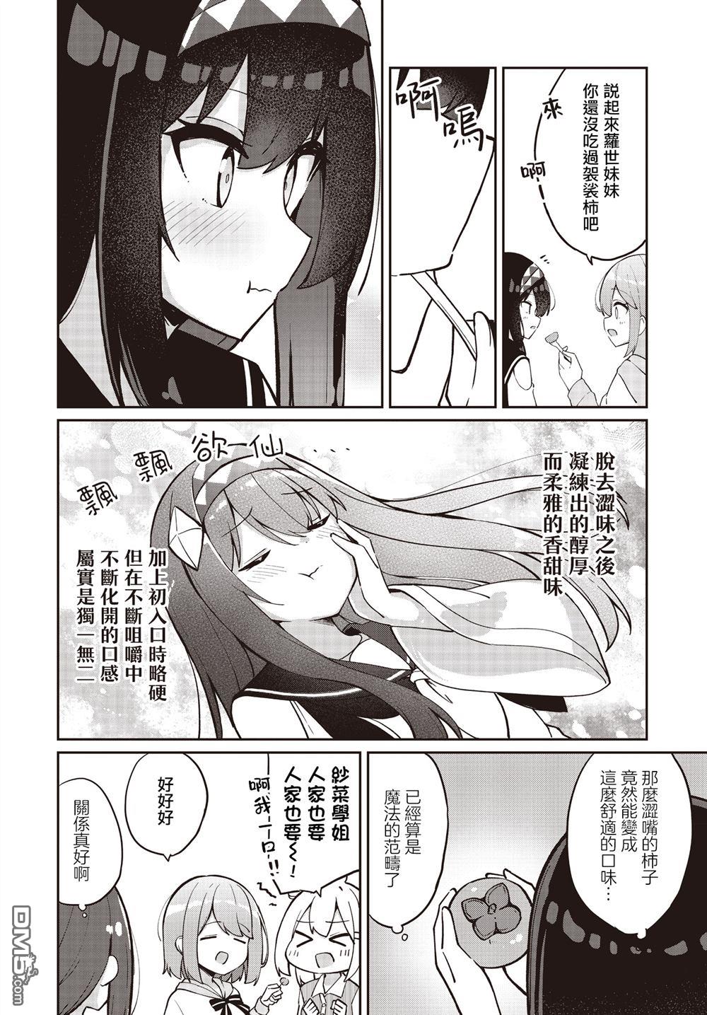 魔法使萝世的佐渡求生记 第31话 第12页