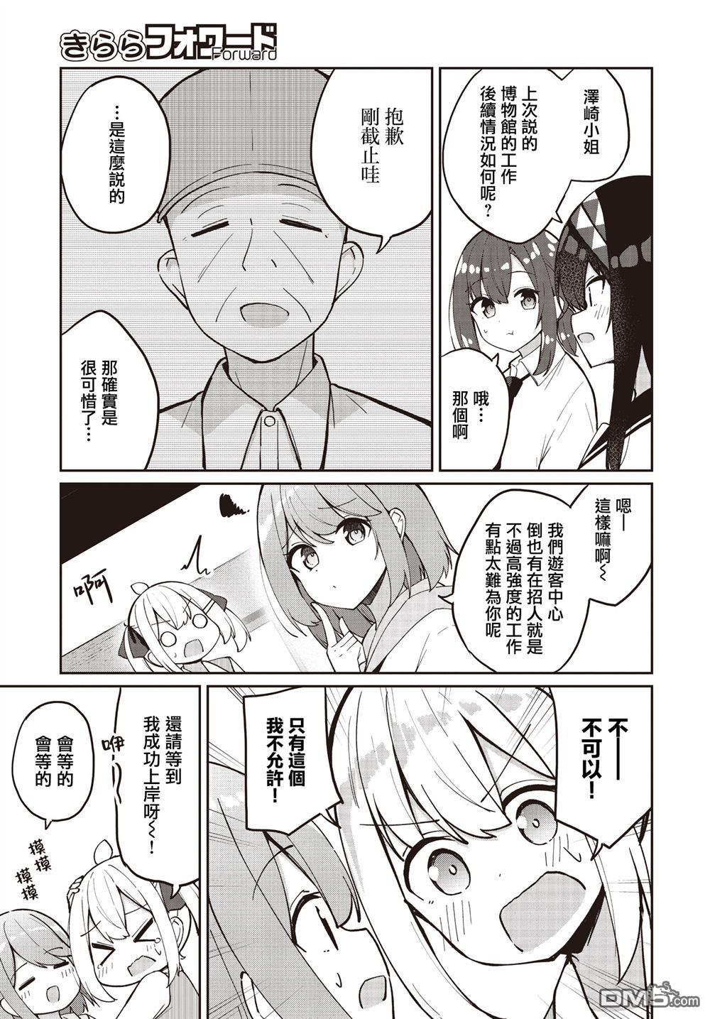 魔法使萝世的佐渡求生记 第31话 第13页