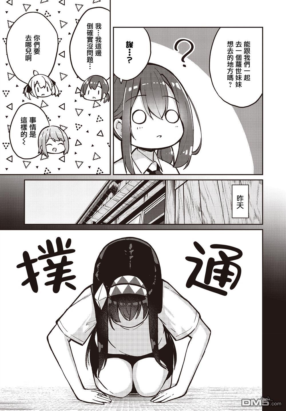 魔法使萝世的佐渡求生记 第31话 第15页