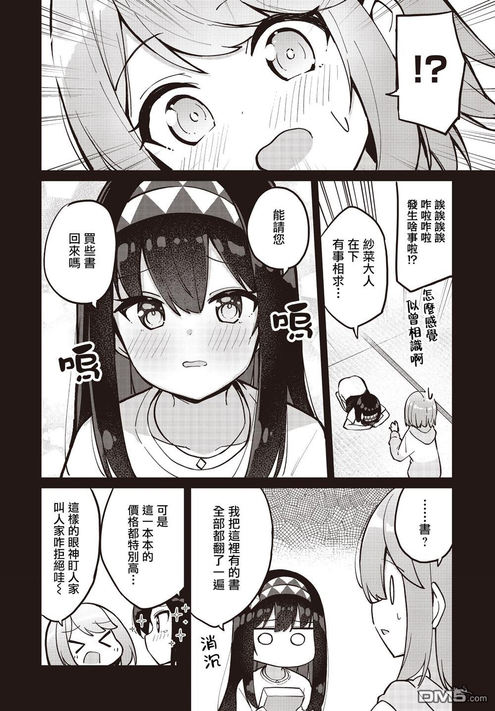 魔法使萝世的佐渡求生记 第31话 第16页