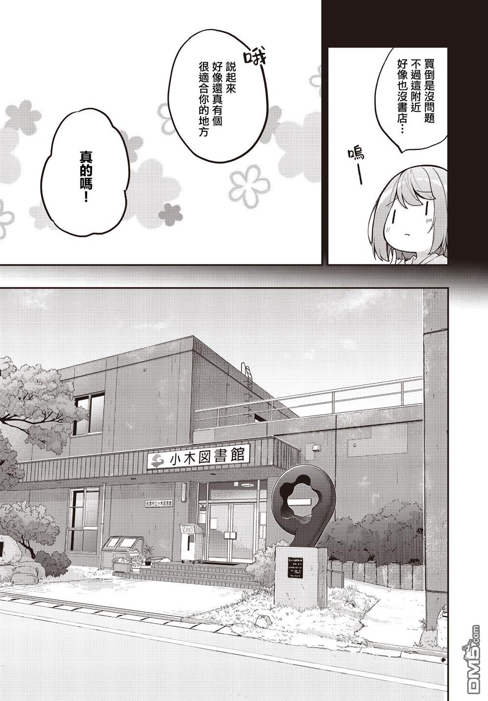 魔法使萝世的佐渡求生记 第31话 第17页