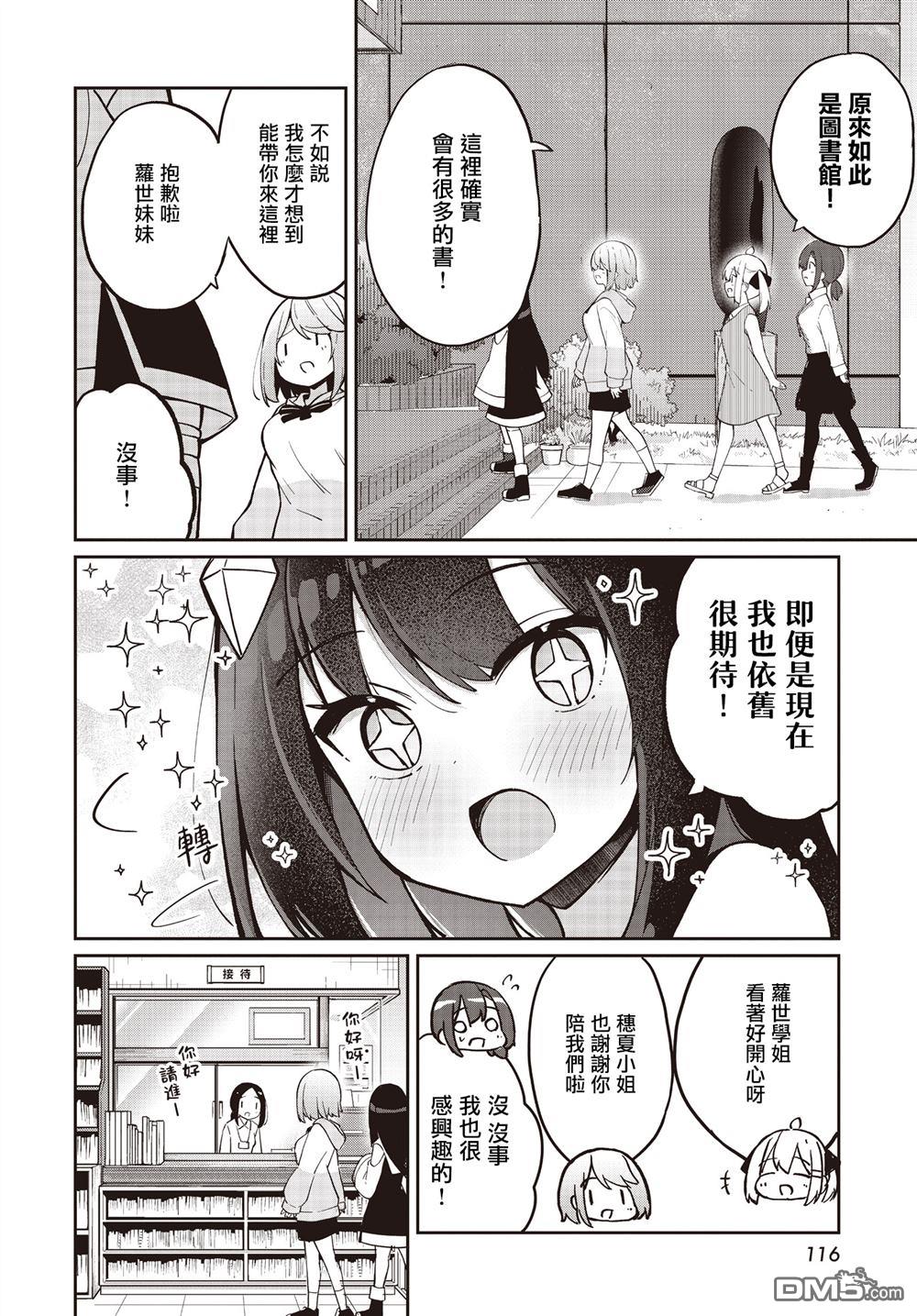 魔法使萝世的佐渡求生记 第31话 第18页