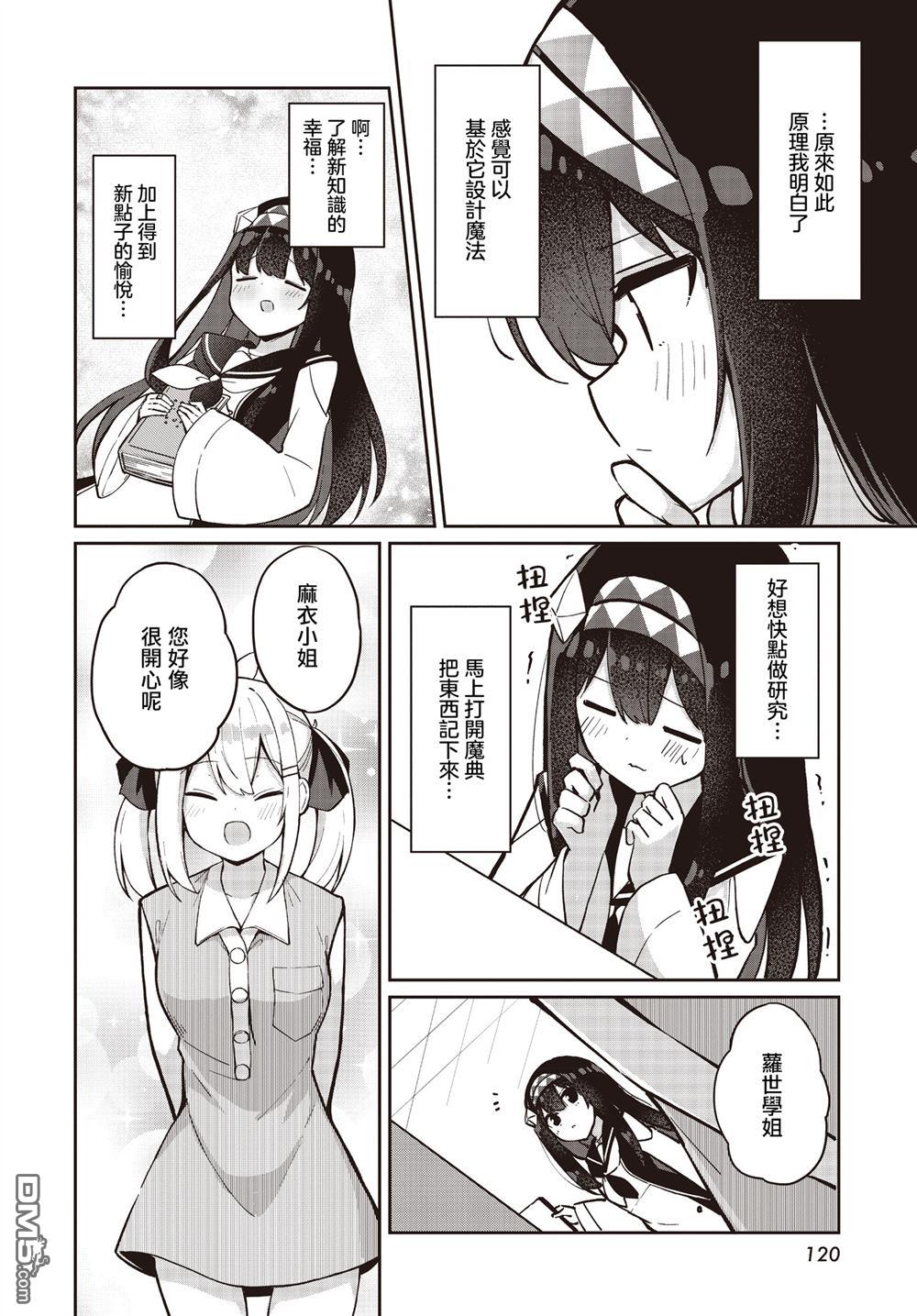 魔法使萝世的佐渡求生记 第31话 第22页