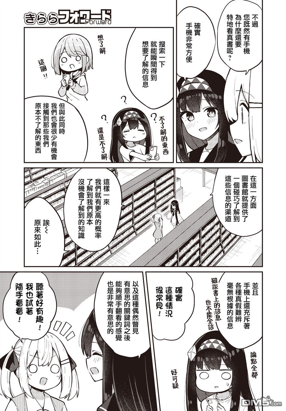 魔法使萝世的佐渡求生记 第31话 第23页