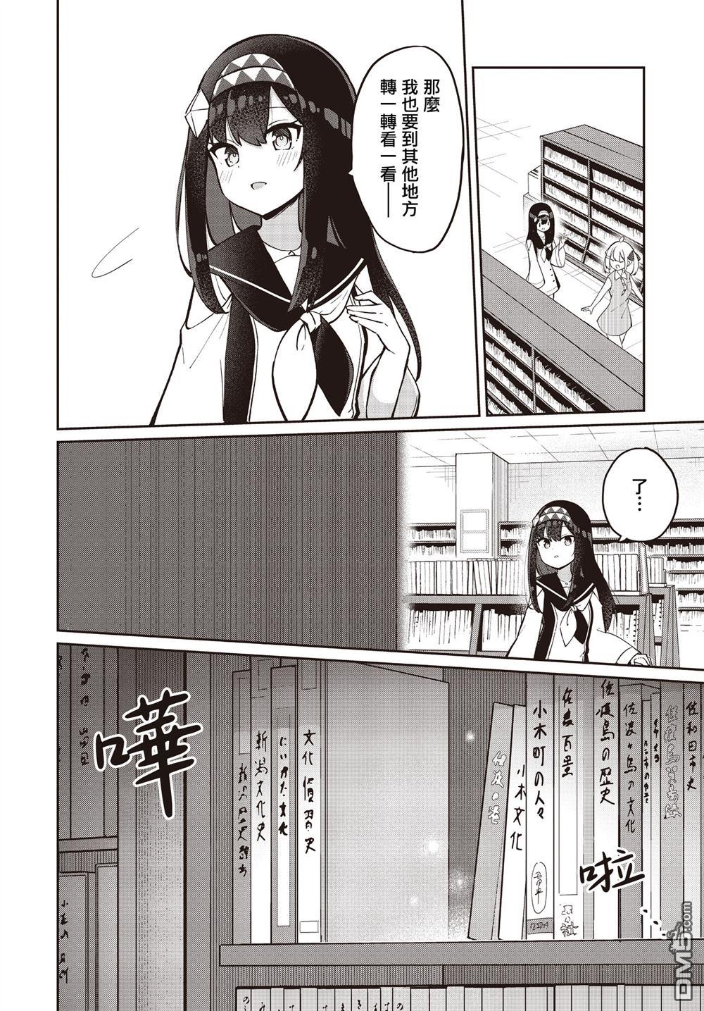 魔法使萝世的佐渡求生记 第31话 第24页