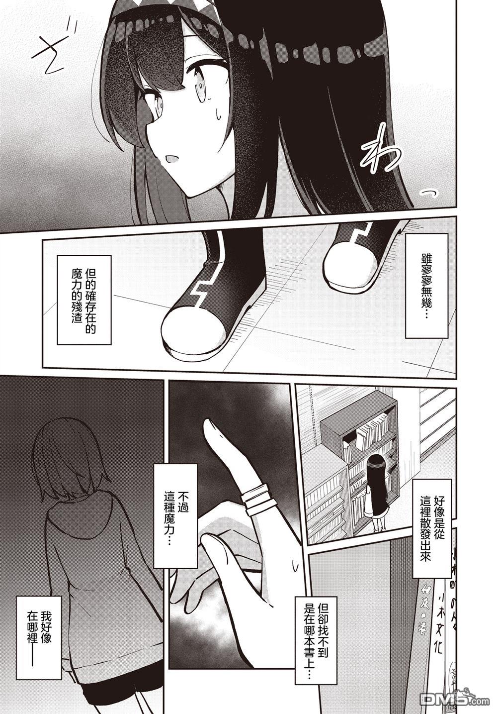 魔法使萝世的佐渡求生记 第31话 第25页