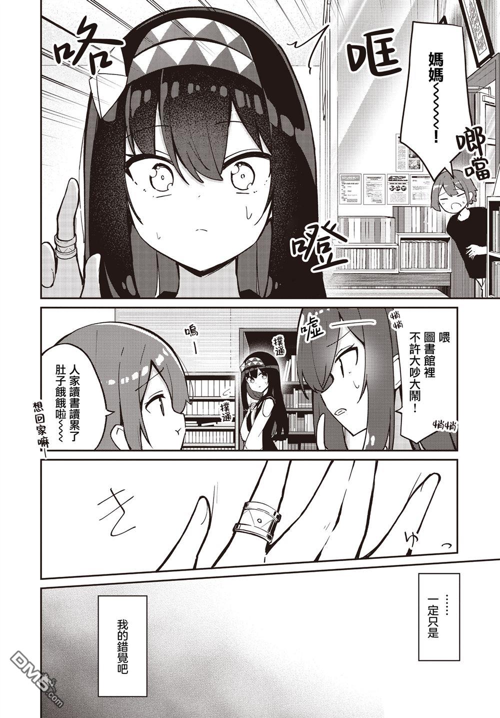 魔法使萝世的佐渡求生记 第31话 第26页