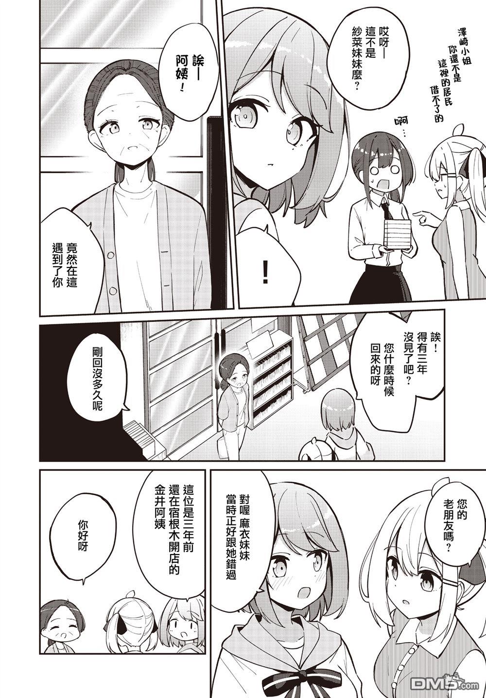 魔法使萝世的佐渡求生记 第31话 第28页
