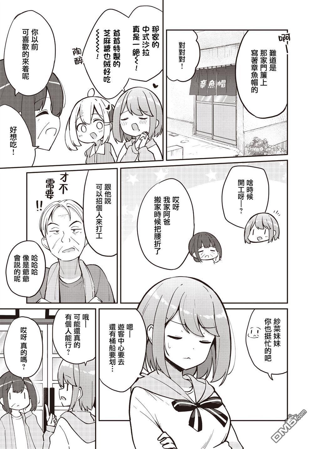 魔法使萝世的佐渡求生记 第31话 第29页