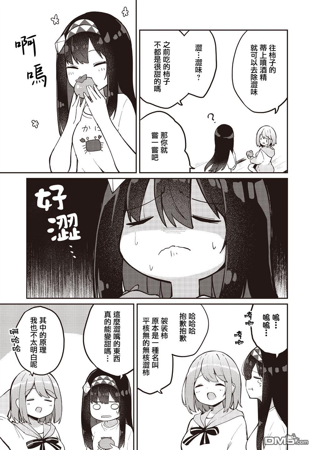魔法使萝世的佐渡求生记 第31话 第3页