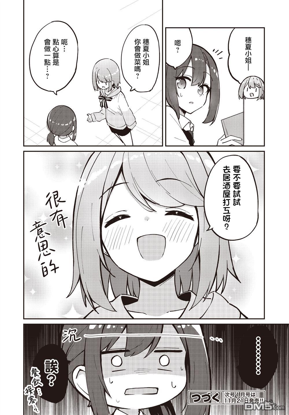 魔法使萝世的佐渡求生记 第31话 第30页
