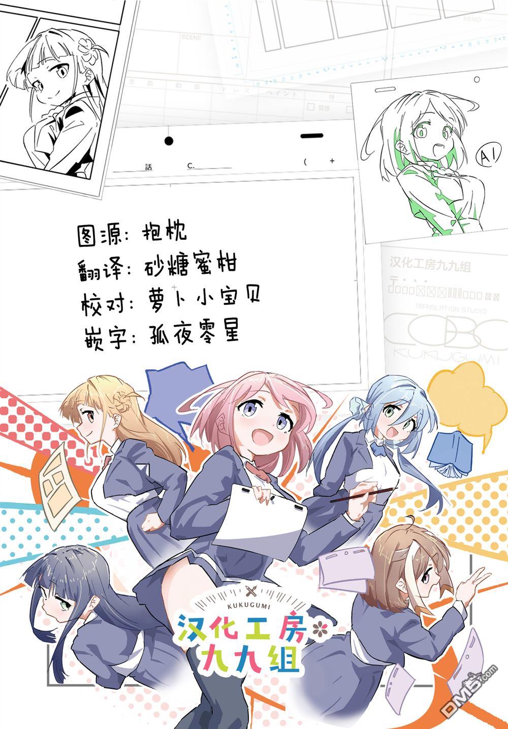 魔法使萝世的佐渡求生记 第31话 第31页