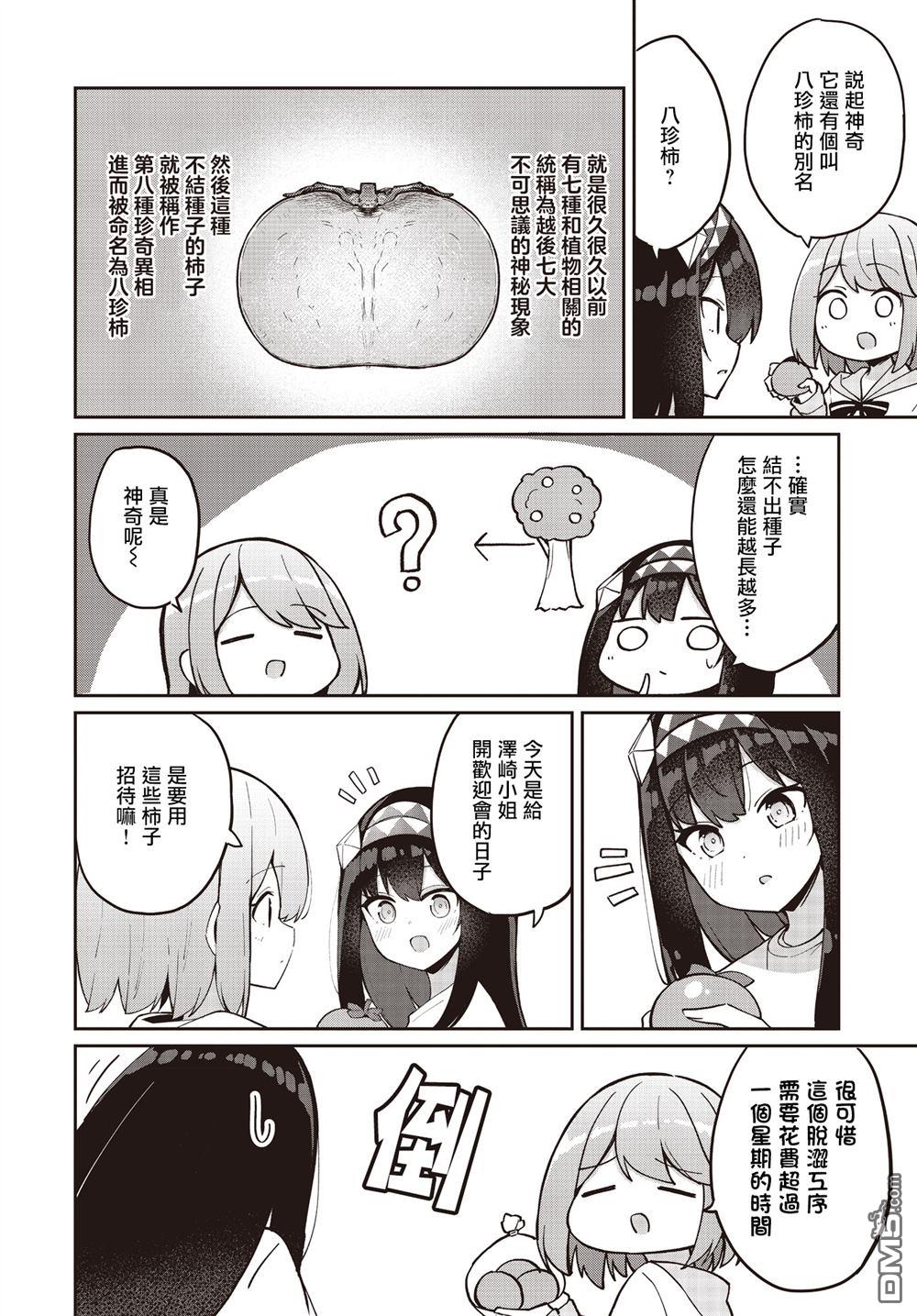 魔法使萝世的佐渡求生记 第31话 第4页