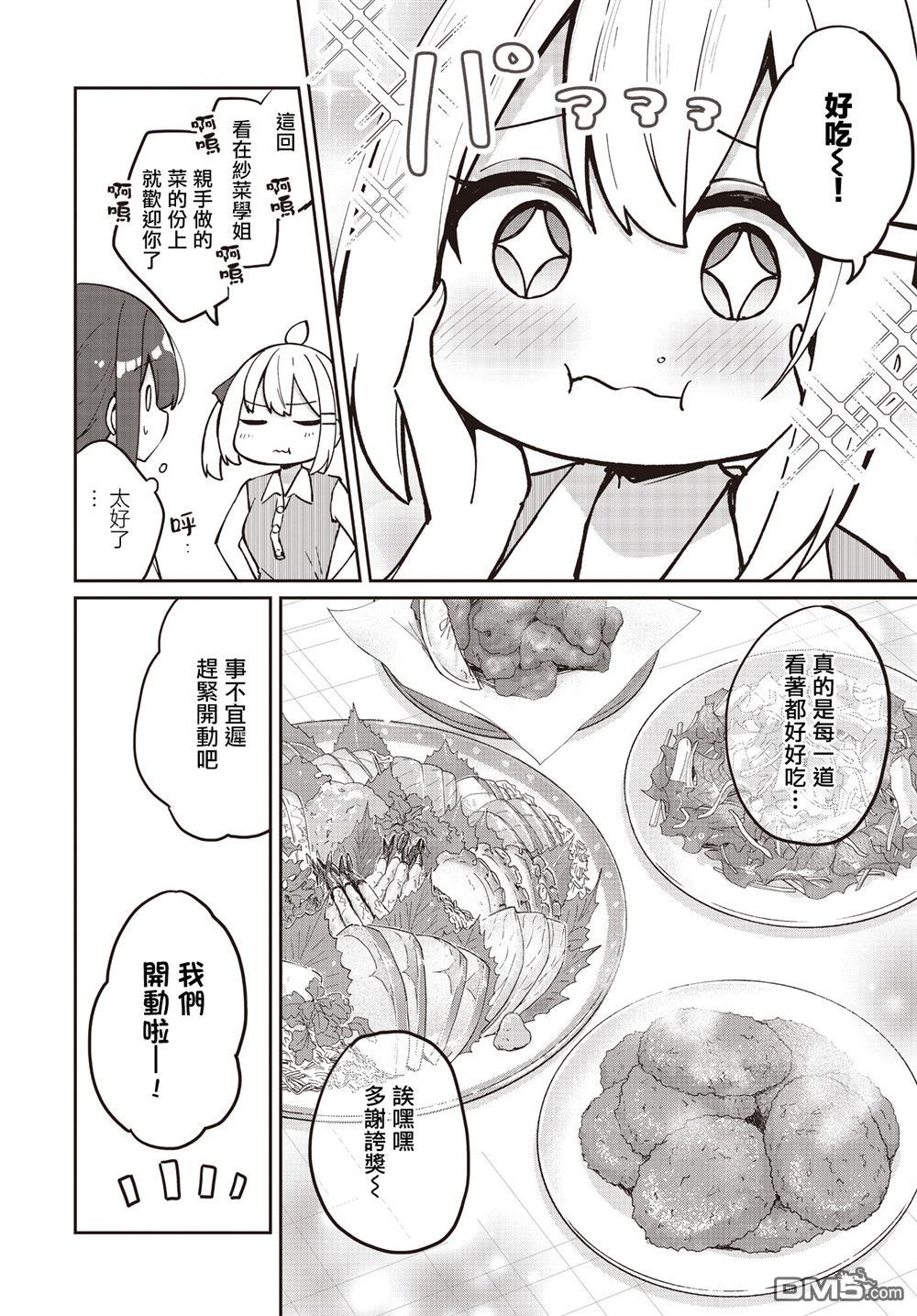 魔法使萝世的佐渡求生记 第31话 第8页