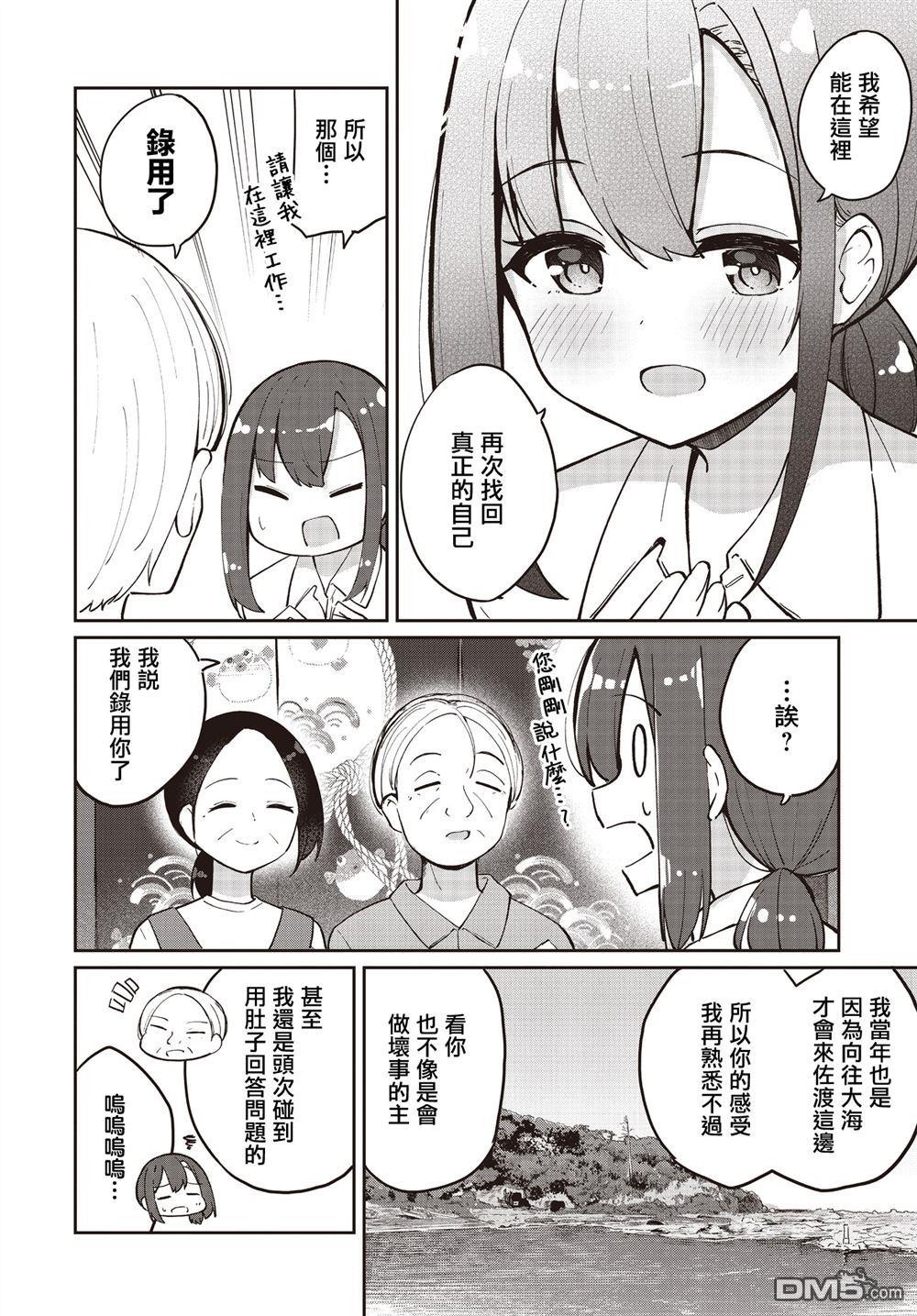 魔法使萝世的佐渡求生记 第32话 第12页