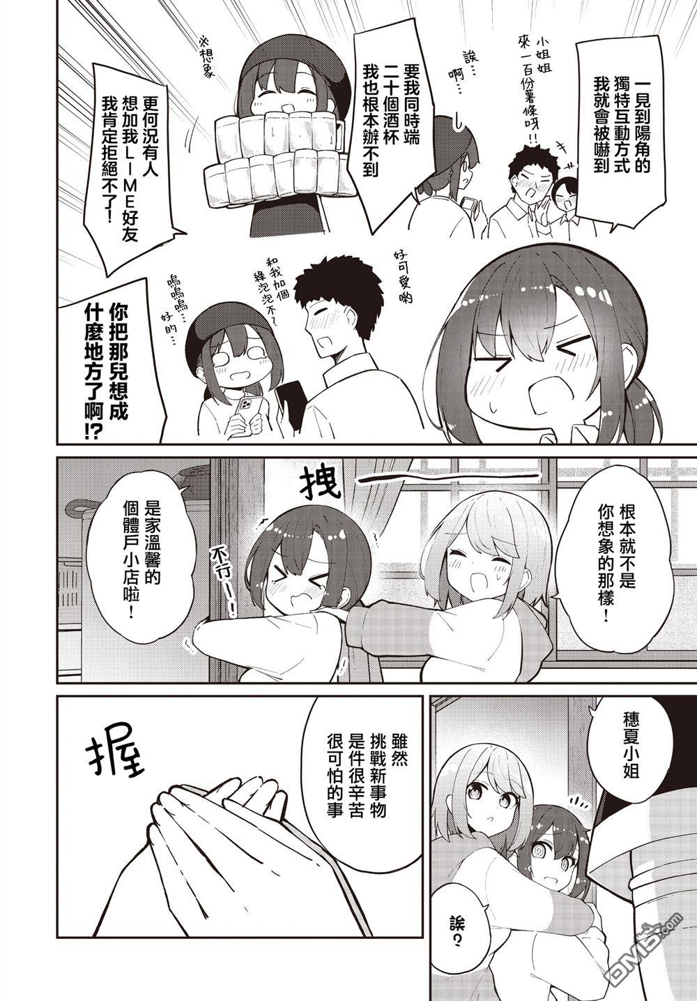 魔法使萝世的佐渡求生记 第32话 第2页