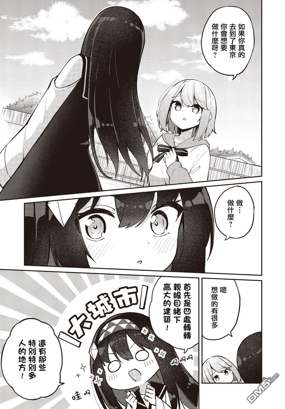 魔法使萝世的佐渡求生记 第32话 第21页