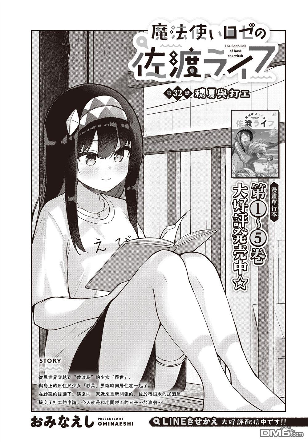 魔法使萝世的佐渡求生记 第32话 第4页