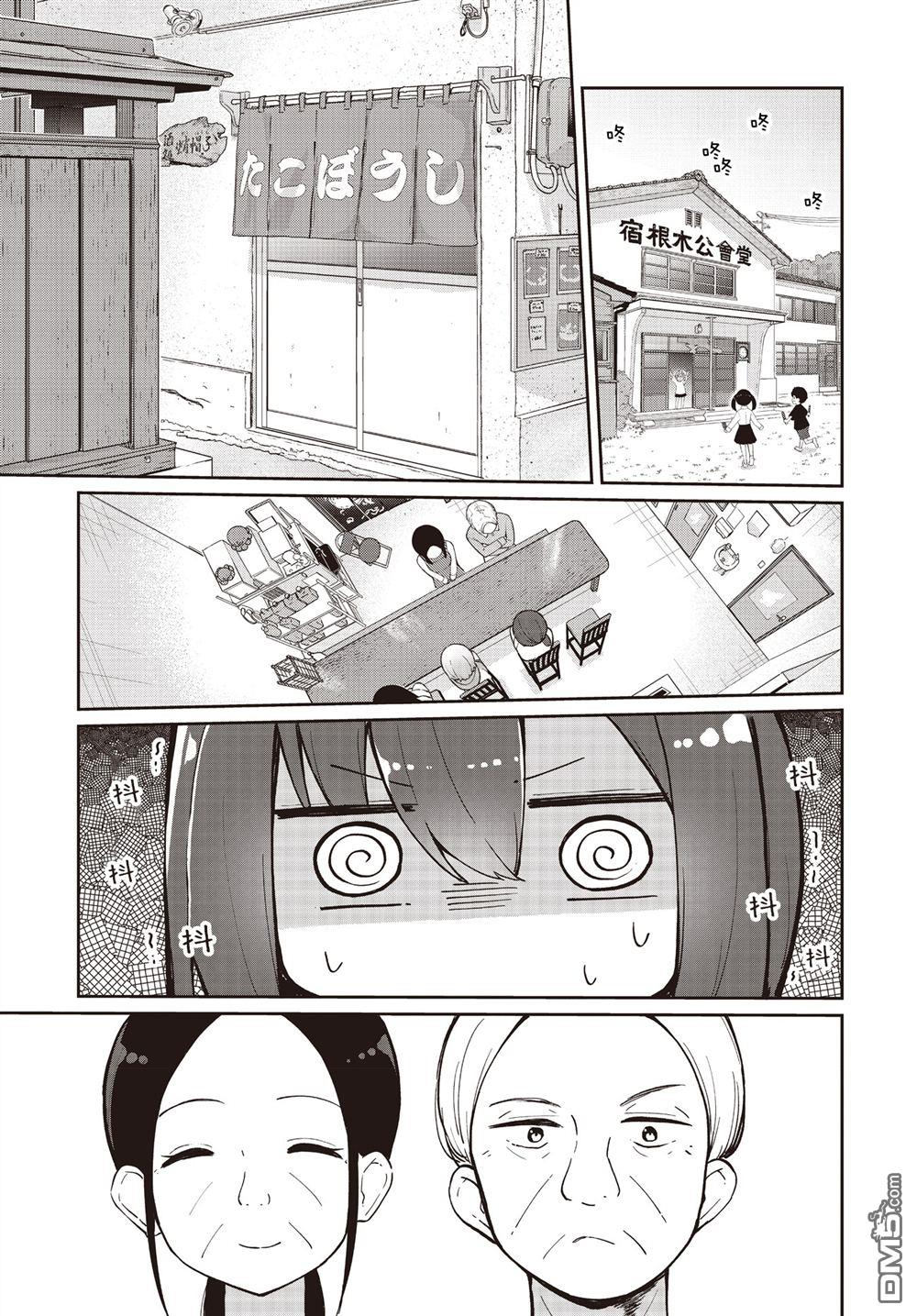 魔法使萝世的佐渡求生记 第32话 第5页