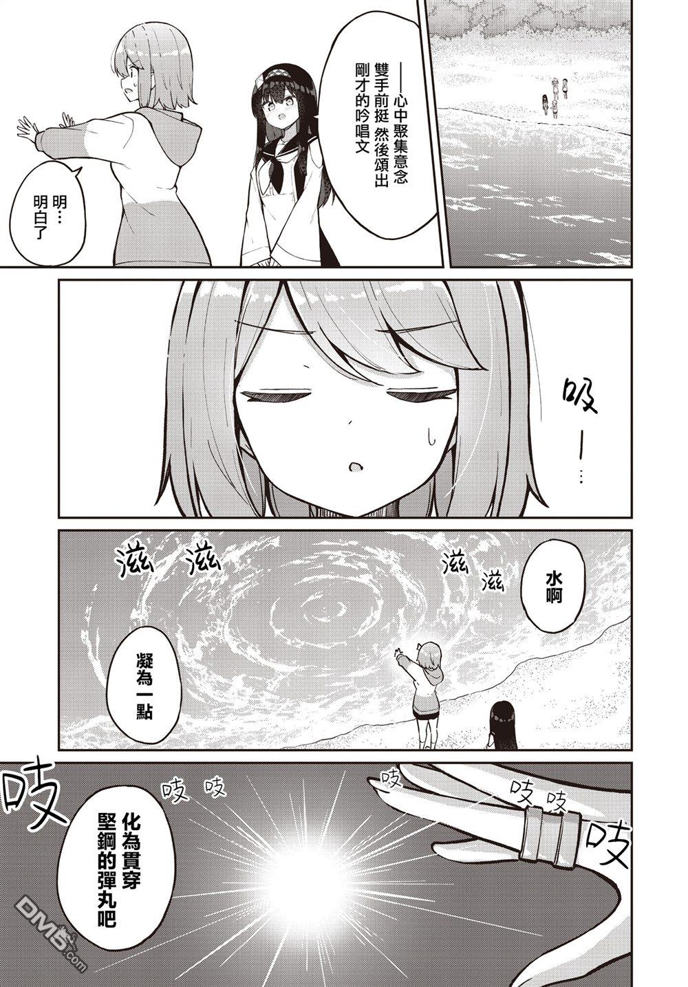 魔法使萝世的佐渡求生记 第33话 第1页