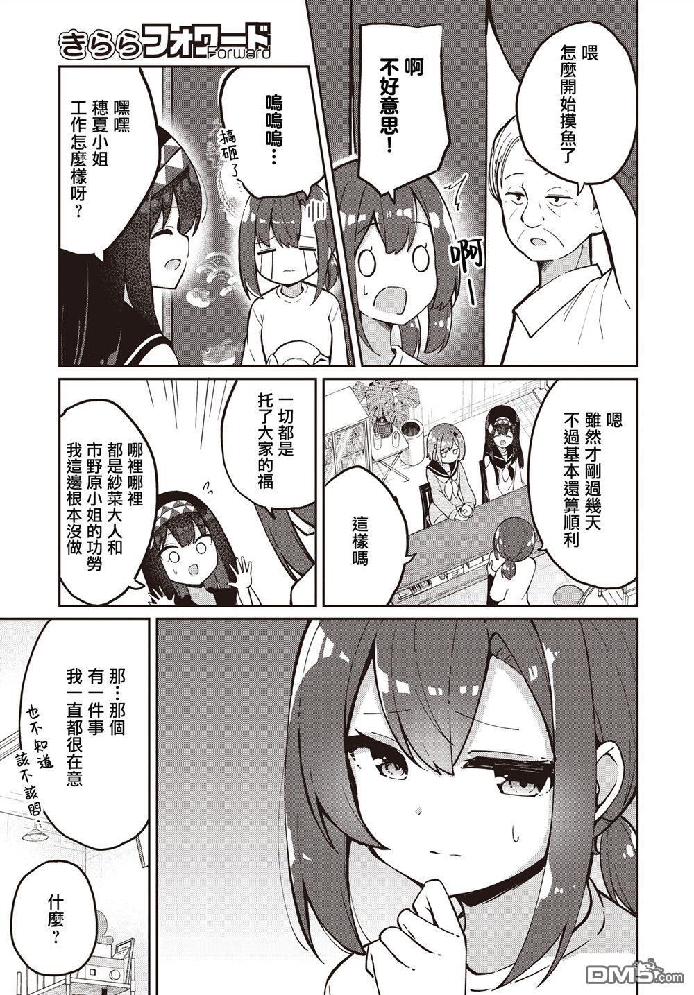 魔法使萝世的佐渡求生记 第33话 第10页