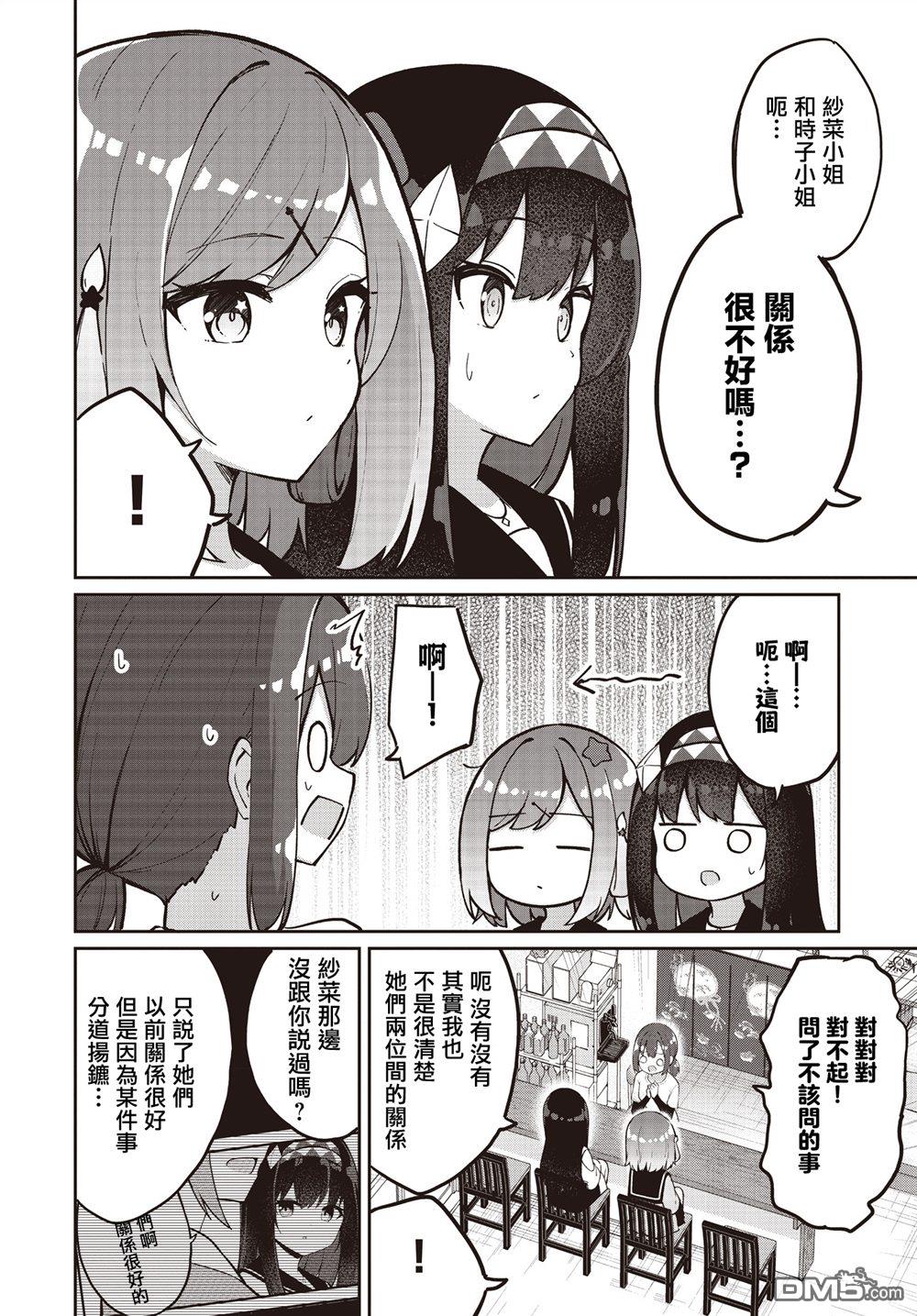魔法使萝世的佐渡求生记 第33话 第11页