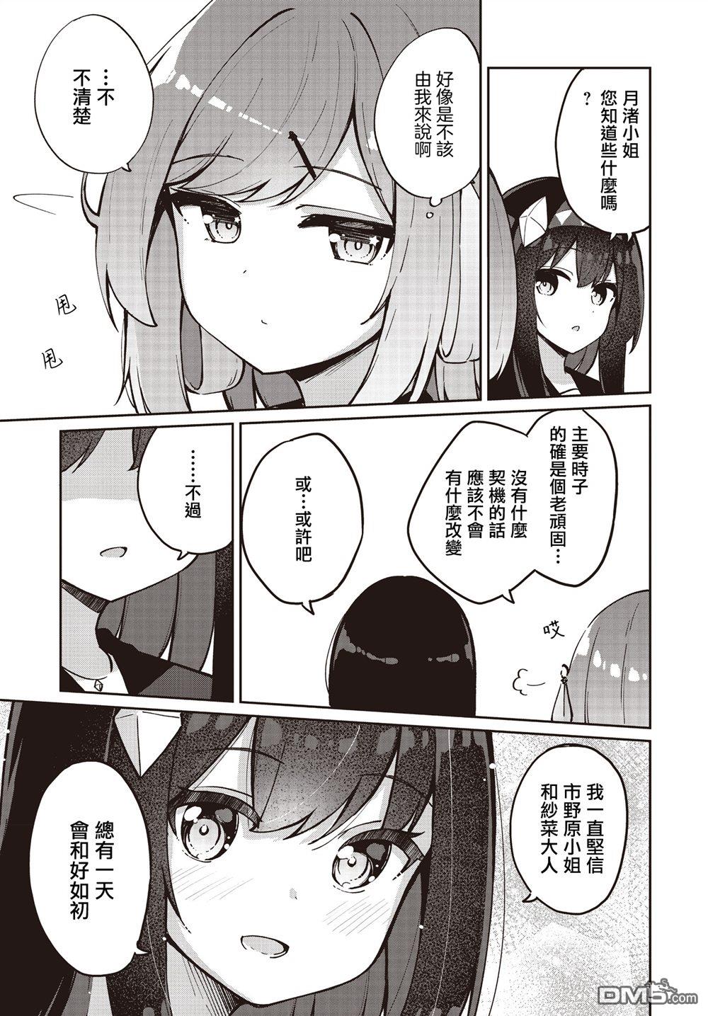 魔法使萝世的佐渡求生记 第33话 第12页