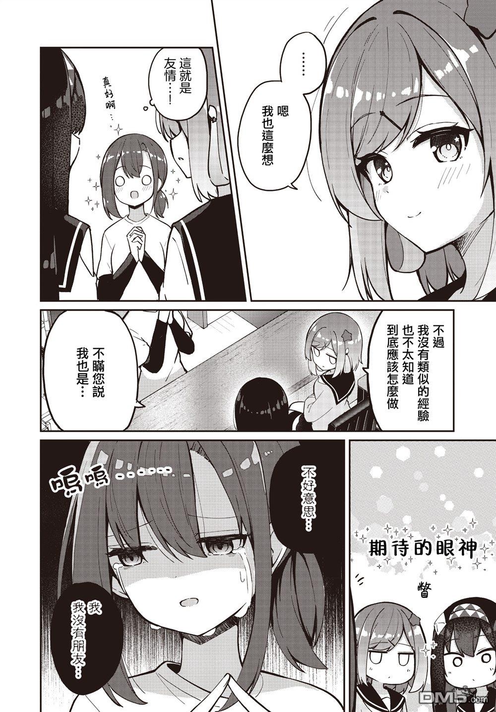 魔法使萝世的佐渡求生记 第33话 第13页