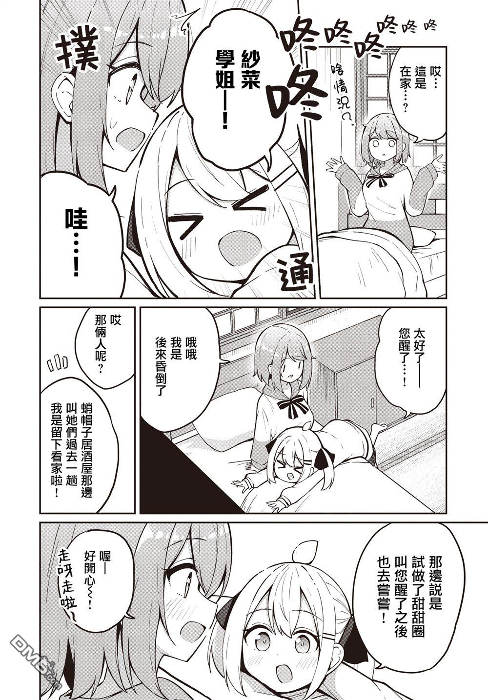 魔法使萝世的佐渡求生记 第33话 第15页