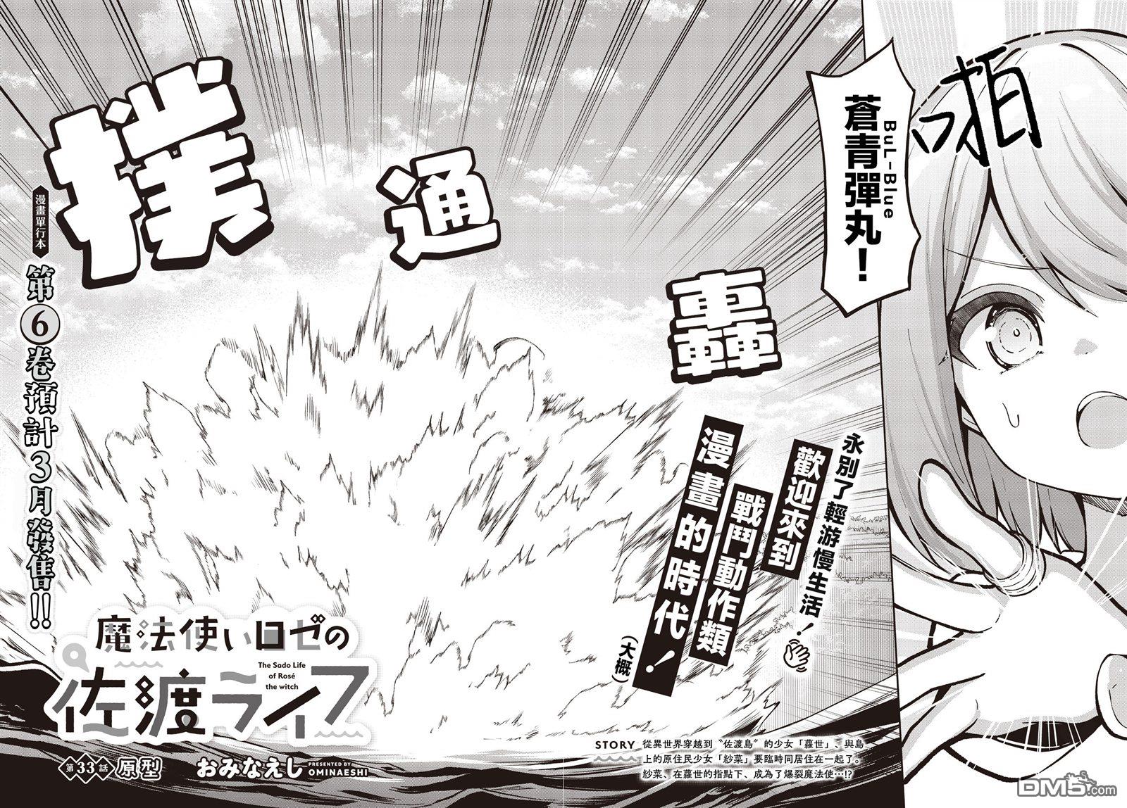 魔法使萝世的佐渡求生记 第33话 第2页