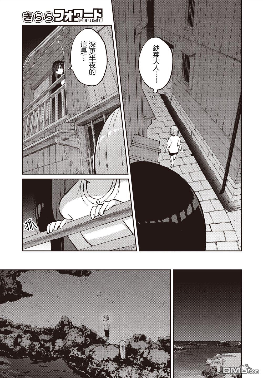 魔法使萝世的佐渡求生记 第33话 第22页