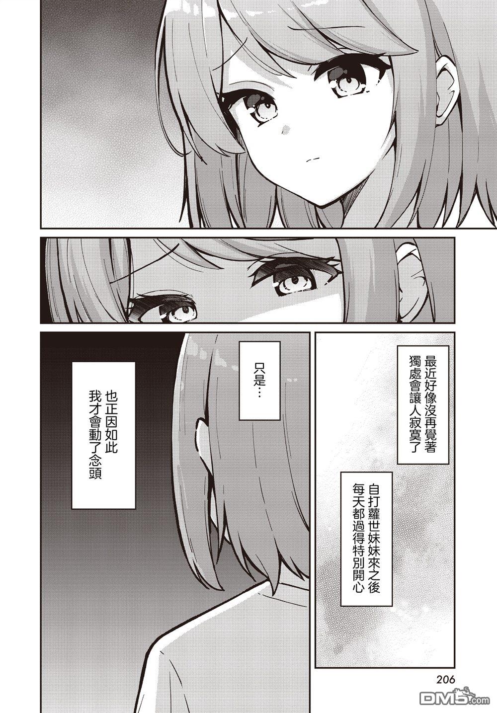 魔法使萝世的佐渡求生记 第33话 第23页