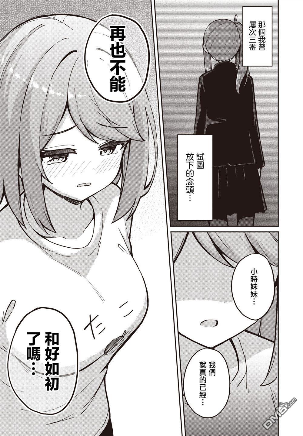 魔法使萝世的佐渡求生记 第33话 第24页