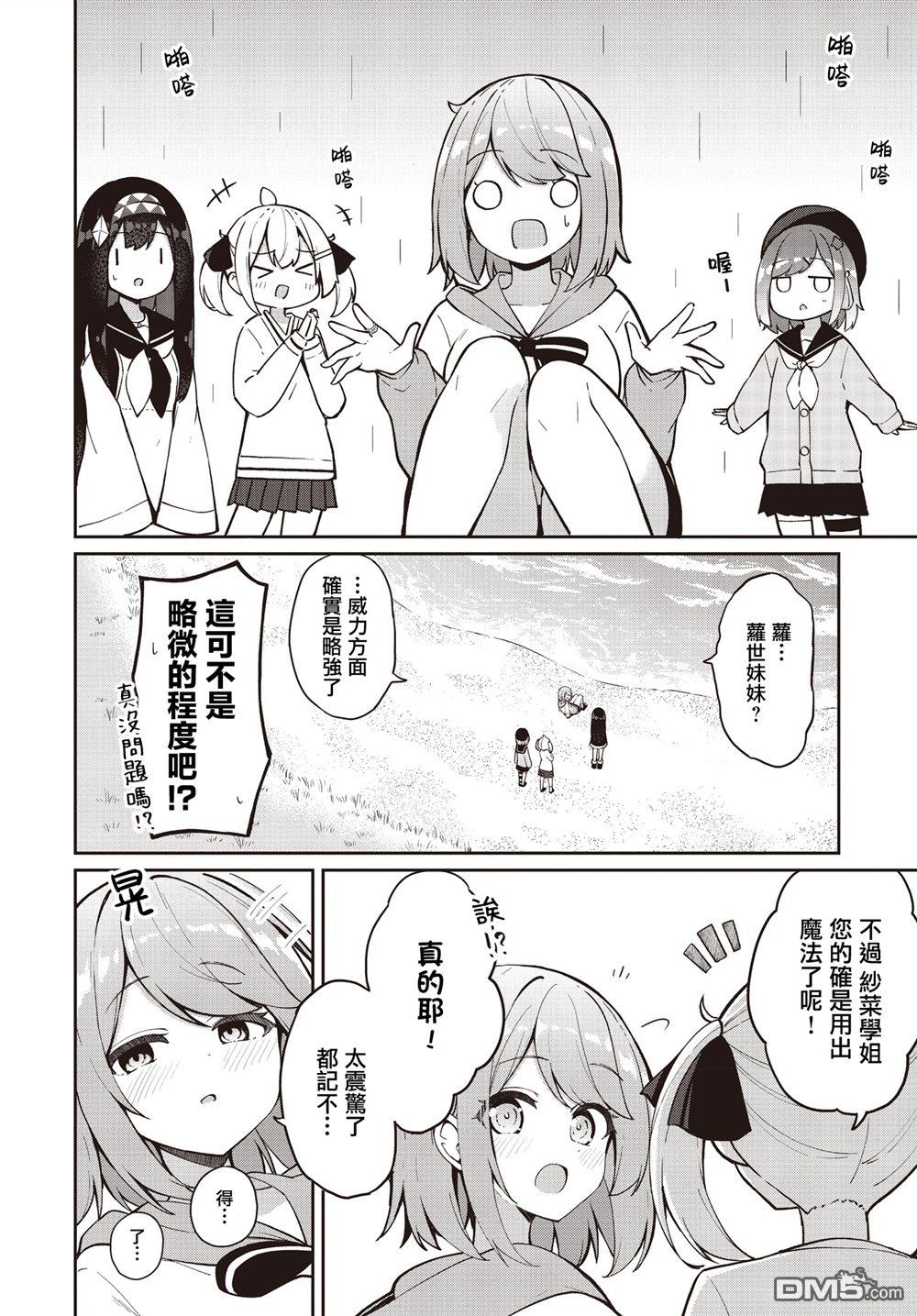 魔法使萝世的佐渡求生记 第33话 第3页