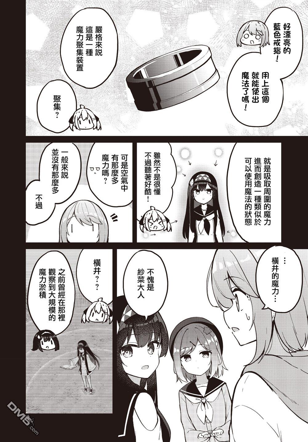 魔法使萝世的佐渡求生记 第33话 第5页