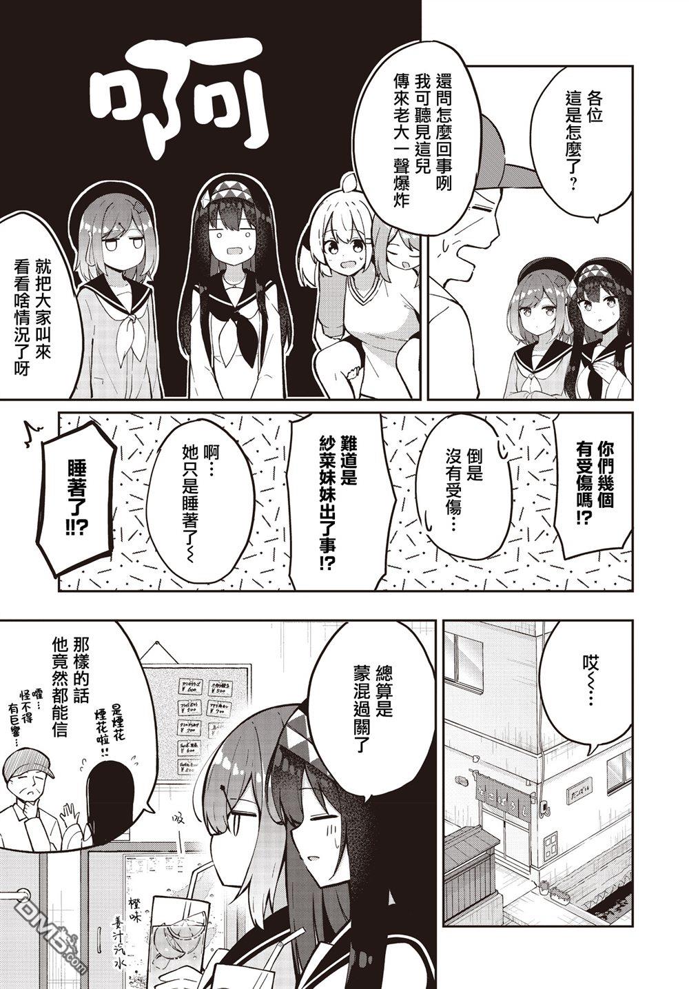 魔法使萝世的佐渡求生记 第33话 第8页