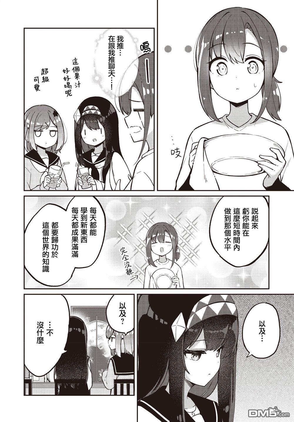 魔法使萝世的佐渡求生记 第33话 第9页