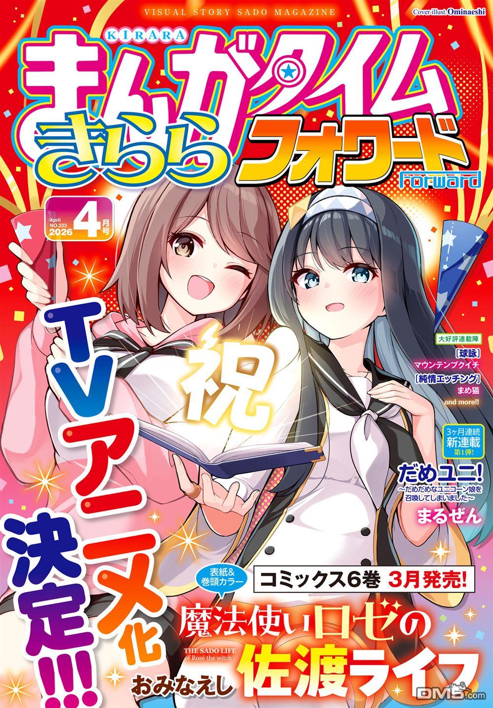 魔法使萝世的佐渡求生记 第34话 第1页
