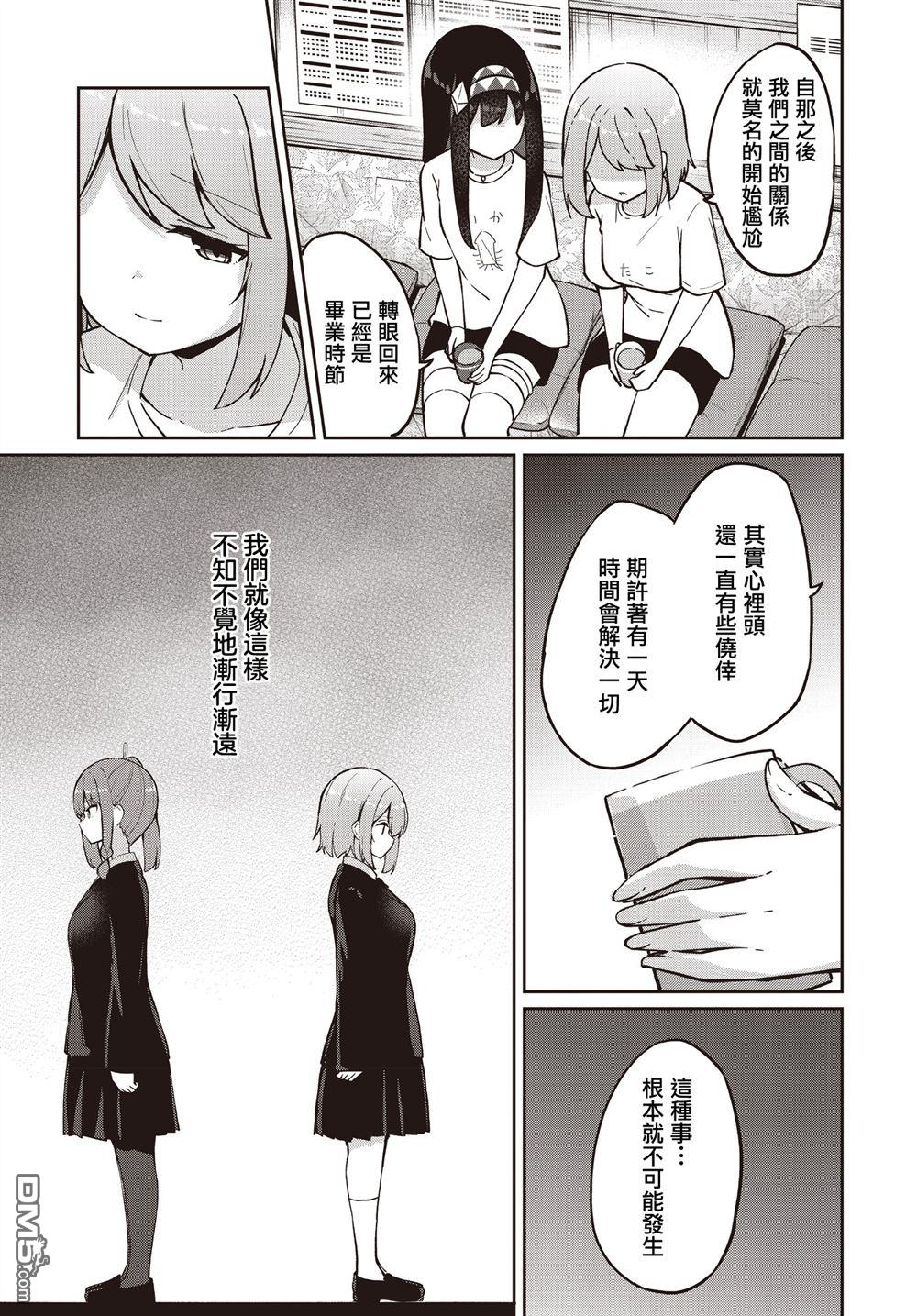 魔法使萝世的佐渡求生记 第34话 第11页