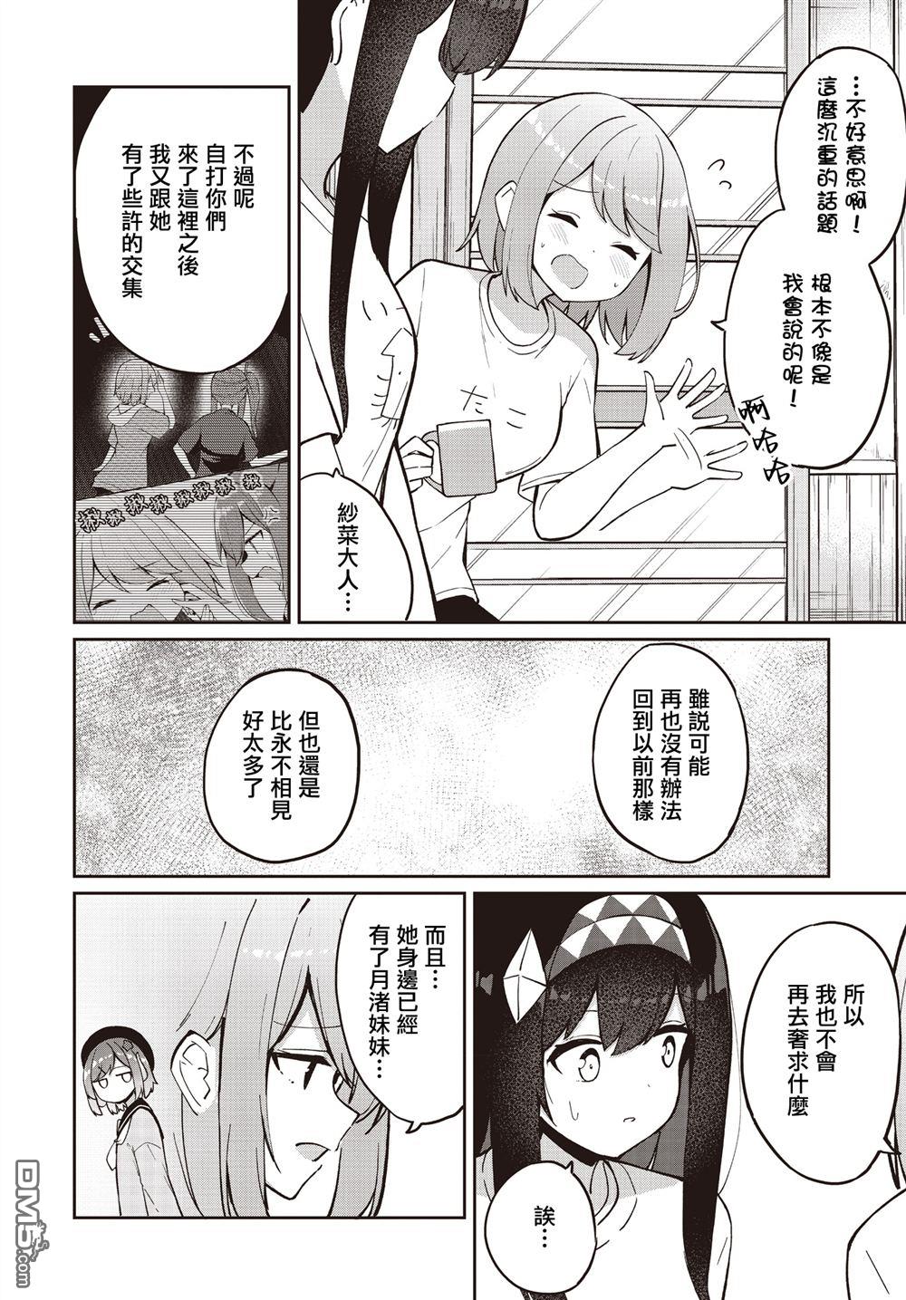 魔法使萝世的佐渡求生记 第34话 第12页
