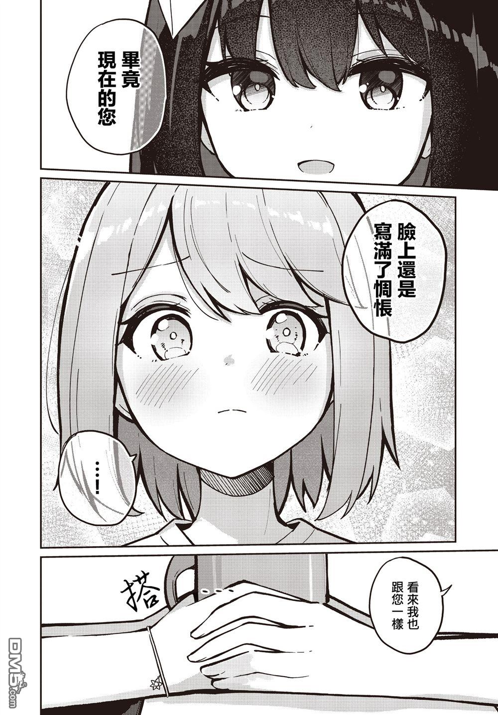 魔法使萝世的佐渡求生记 第34话 第14页