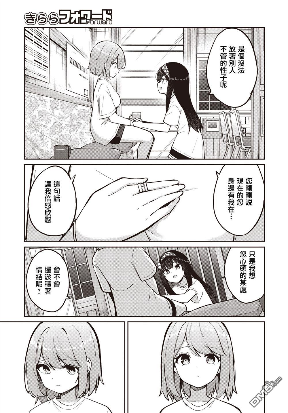 魔法使萝世的佐渡求生记 第34话 第15页