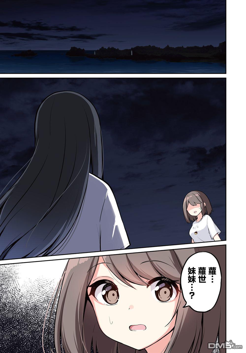 魔法使萝世的佐渡求生记 第34话 第2页